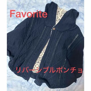 Favorite - 値下げ中　ポンチョ　Favorite　リバーシブル　レース　ニット