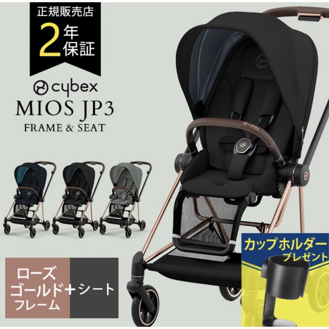 サイベックス ベビーカー　ミオス ローズゴールド cybex カップホルダー付き