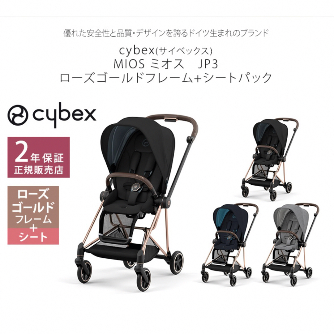 サイベックス ベビーカー　ミオス ローズゴールド cybex カップホルダー付き