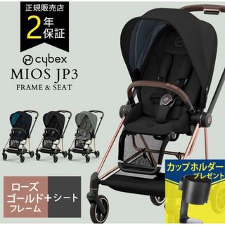 サイベックス ベビーカー　ミオス ローズゴールド cybex カップホルダー付き(ベビーカー/バギー)