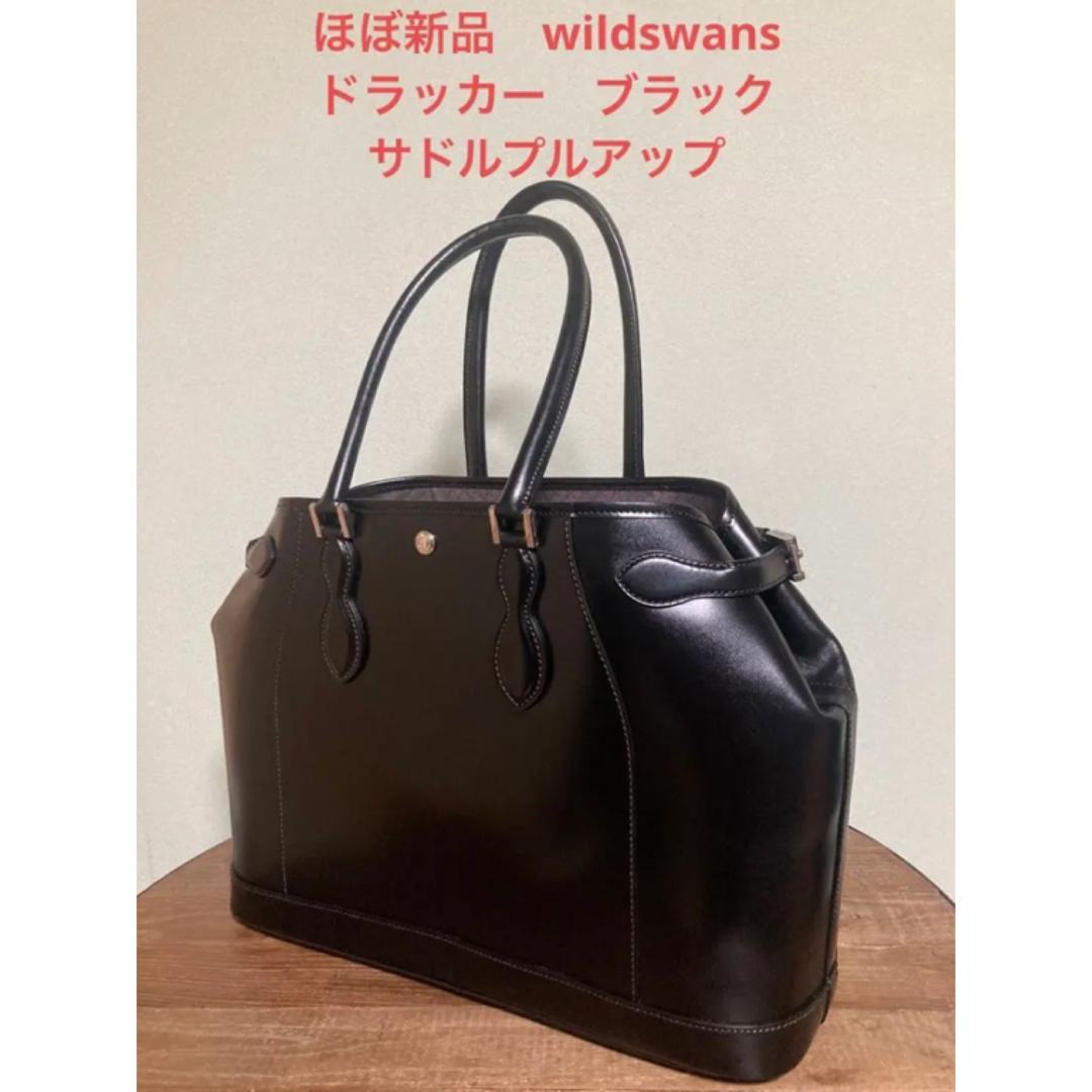 ほぼ新品wildswans ドラッカー サドルプルアップ ブラック トート