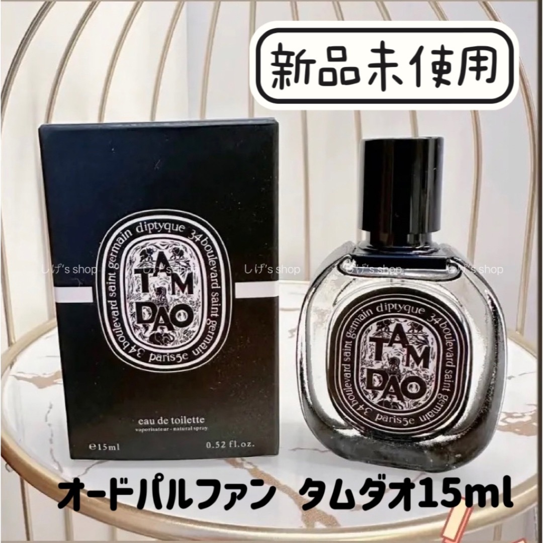 芸能人愛用 diptyque タムダオ 〈香水〉オールドパルファン - 香水 芸能人愛用 diptyque タムダオ 〈香水〉オールドパルファン - 香水
