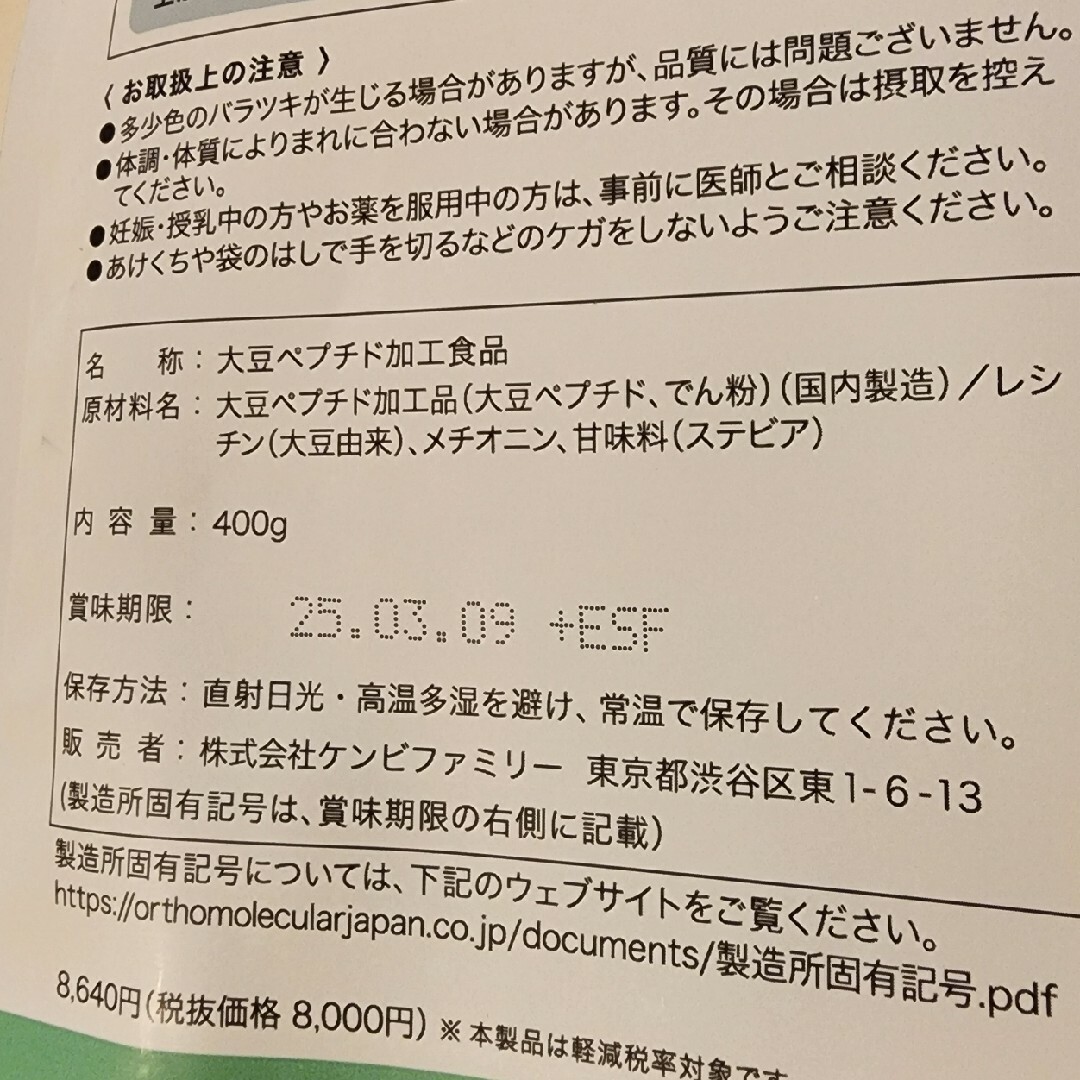 ケンビファミリー　ペプタ100 食品/飲料/酒の健康食品(プロテイン)の商品写真