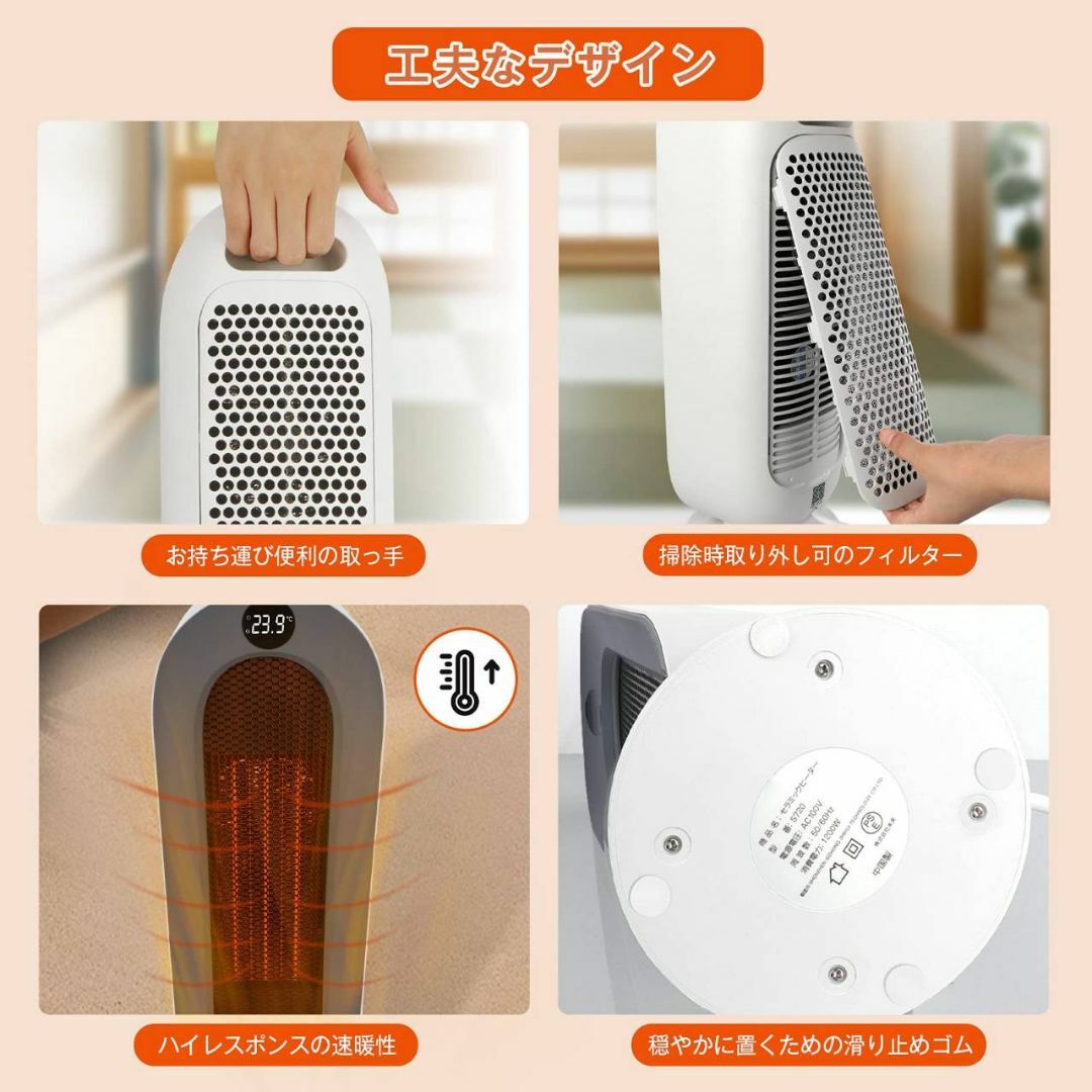 リモコン操作で細かな温度調整ができる速暖セラミックヒーター 4