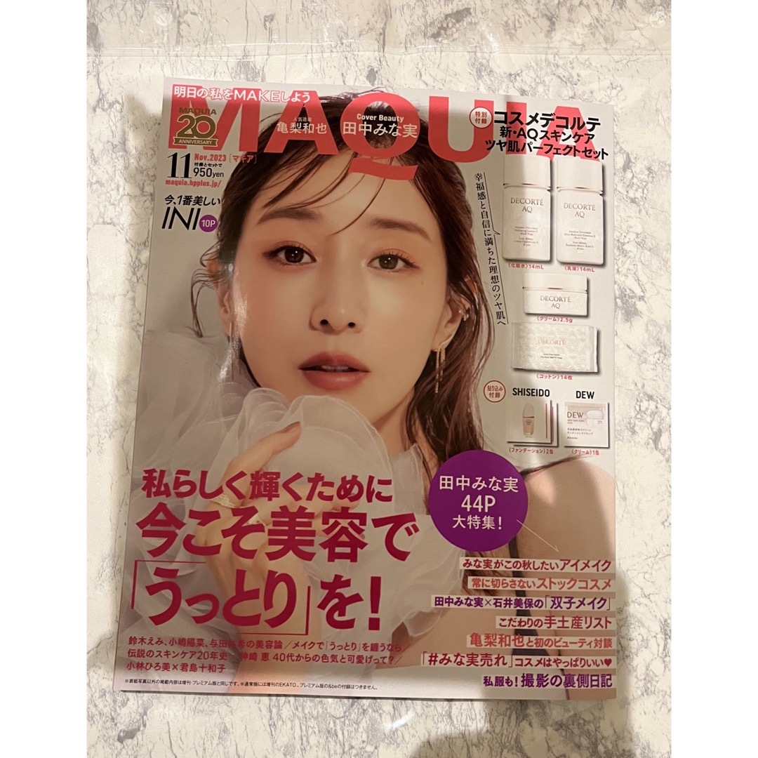 MAQUIA マキア 2023年11月号