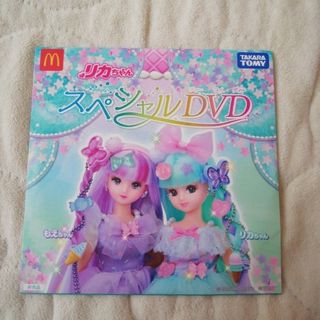 マクドナルド(マクドナルド)のマクドナルドハッピーセットリカちゃん2023　スペシャルDVD(キッズ/ファミリー)