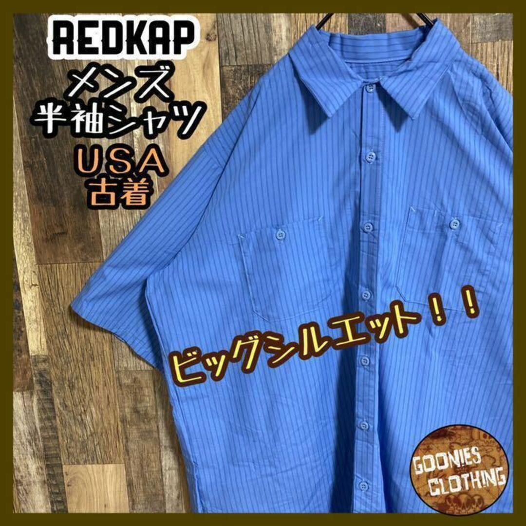 REDKAP ストライプ 半袖シャツ レッドキャップ ワークシャツ ビッグサイズ