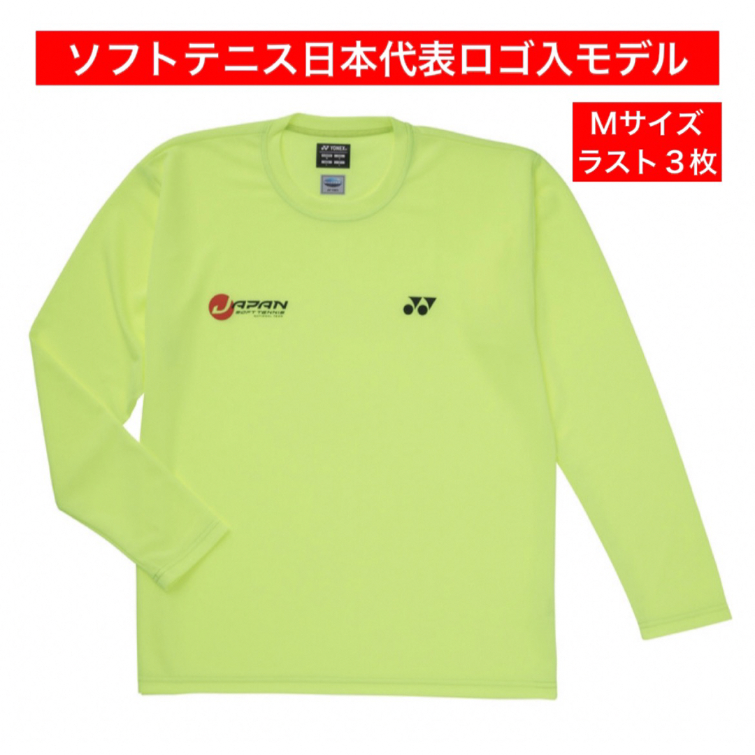 YONEX - YONEX'22-'23 ソフトテニス 日本代表モデル ロングTシャツ(UNI