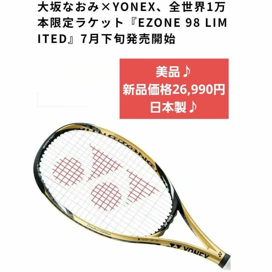 全世界1万本限定】大坂なおみ×YONEX EZONE 98 LIMITEDの通販 by ぽぬ's