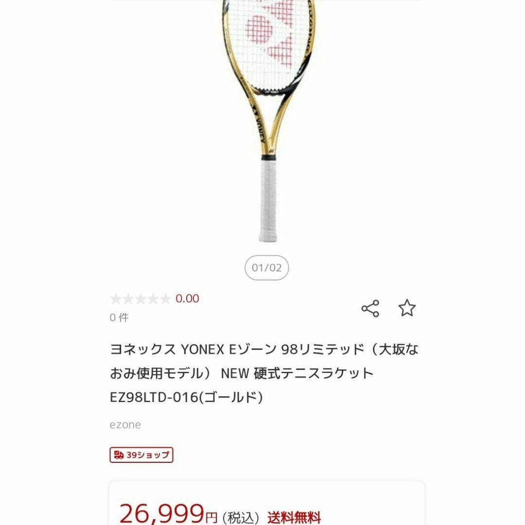 全世界1万本限定】大坂なおみ×YONEX EZONE 98 LIMITEDの通販 by ぽぬ's