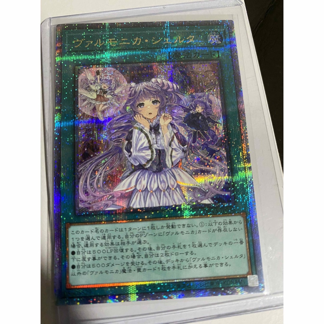 遊戯王ヴァルモニカシェルタヴァルモニカ25thレア