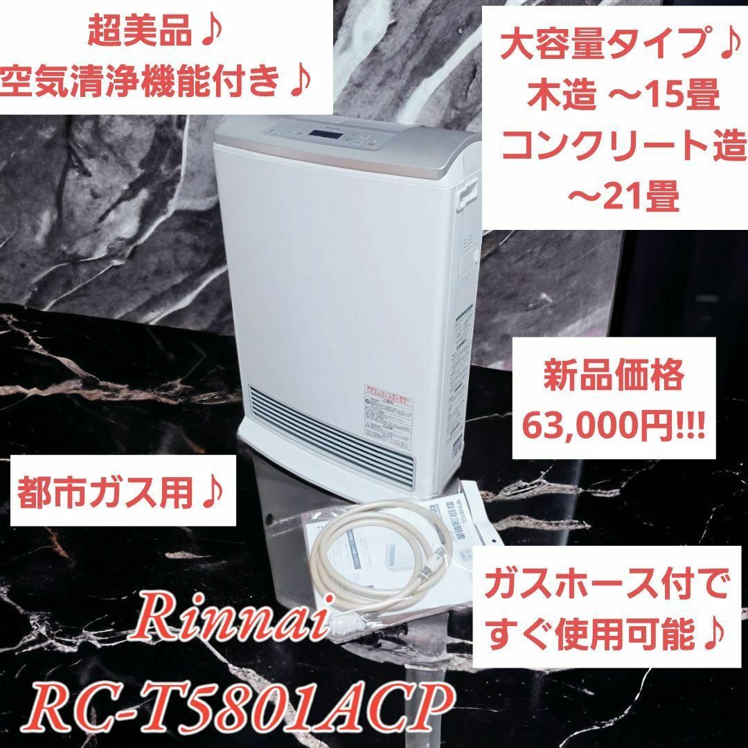 【超美品】リンナイ ガスファンヒーター Wiz RC-T5801ACP | フリマアプリ ラクマ