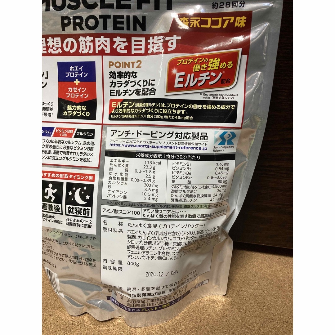 weider(ウイダー)の【新品未開封】ウィダー マッスルフィットプロテイン ココア 840g 食品/飲料/酒の健康食品(プロテイン)の商品写真