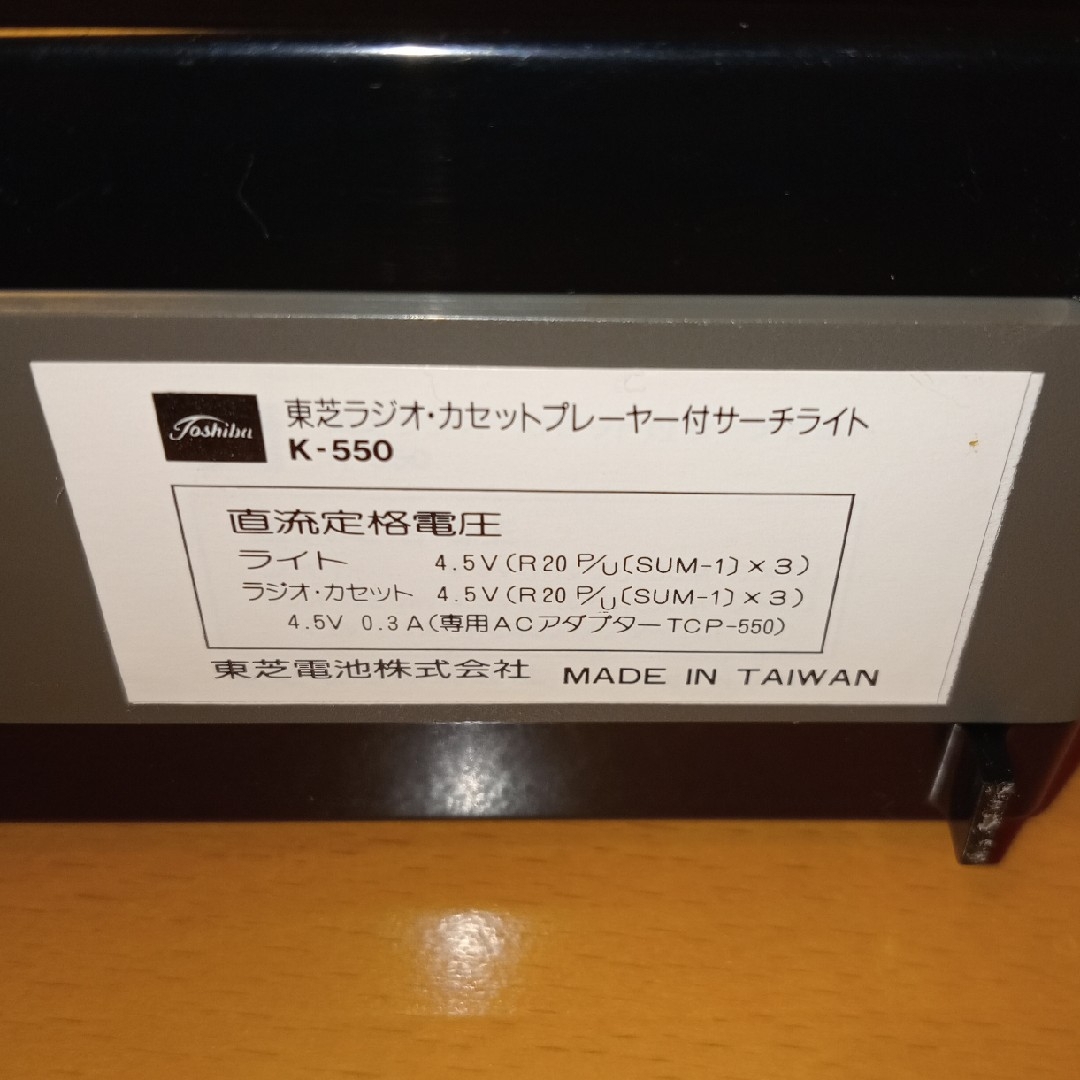 東芝(トウシバ)の東芝　ラジオ　カセットプレイヤー　ライト　昭和 スマホ/家電/カメラのオーディオ機器(ポータブルプレーヤー)の商品写真