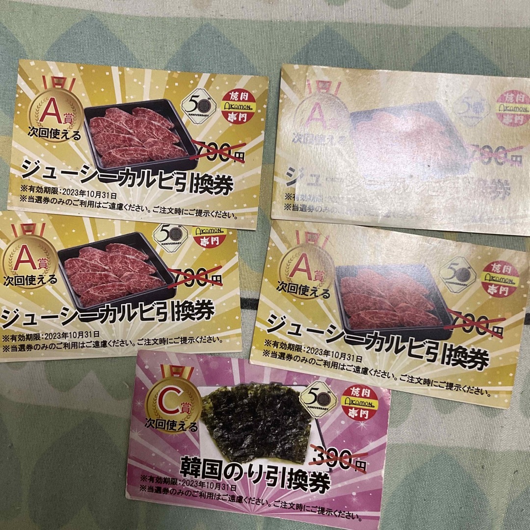 焼肉赤門　引換券x5 チケットの優待券/割引券(レストラン/食事券)の商品写真