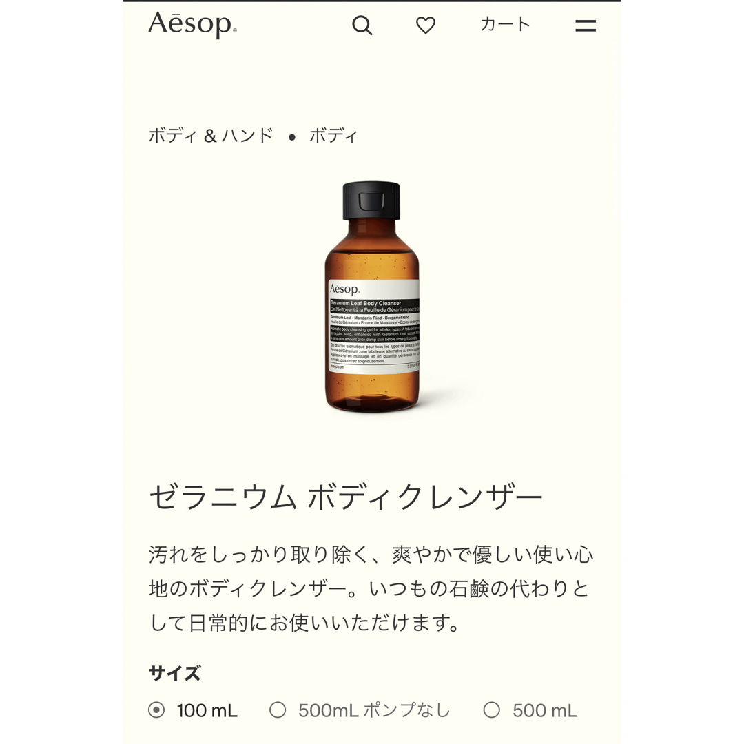 Aesop(イソップ)のAesop  ボディソープ コスメ/美容のボディケア(ボディソープ/石鹸)の商品写真