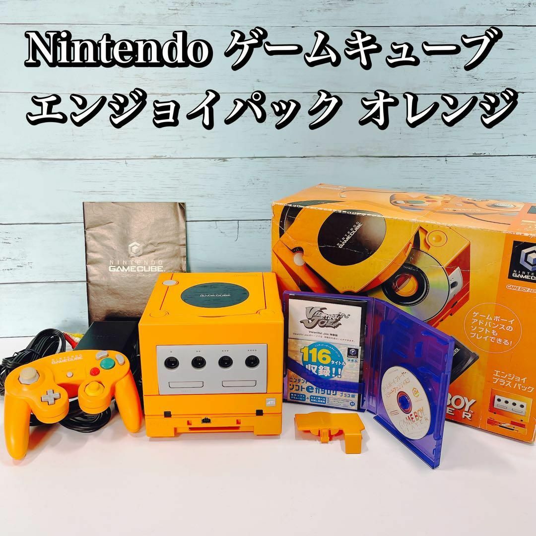 Nintendo GAME CUBE/エンジョイパック オレンジ ゲームキューブ-