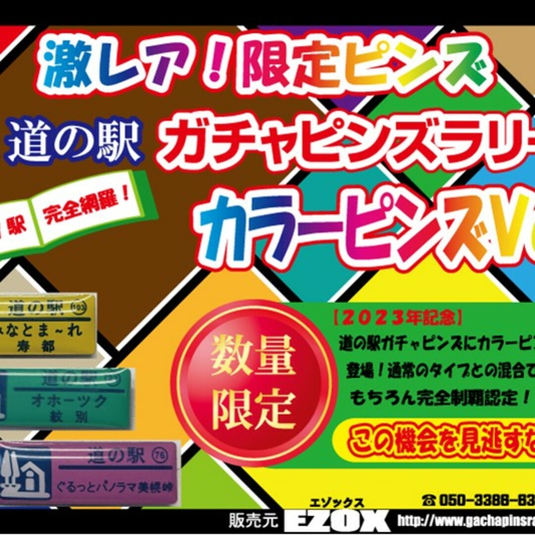 【バラ売り可能】☆カラーピンズver.北海道 道の駅 ガチャピンズ(ピンバッジ 1