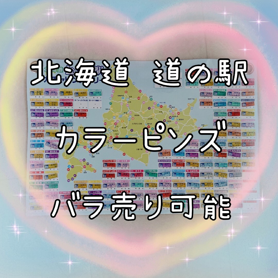 【バラ売り可能】☆カラーピンズver.北海道 道の駅 ガチャピンズ(ピンバッジエンタメ/ホビー