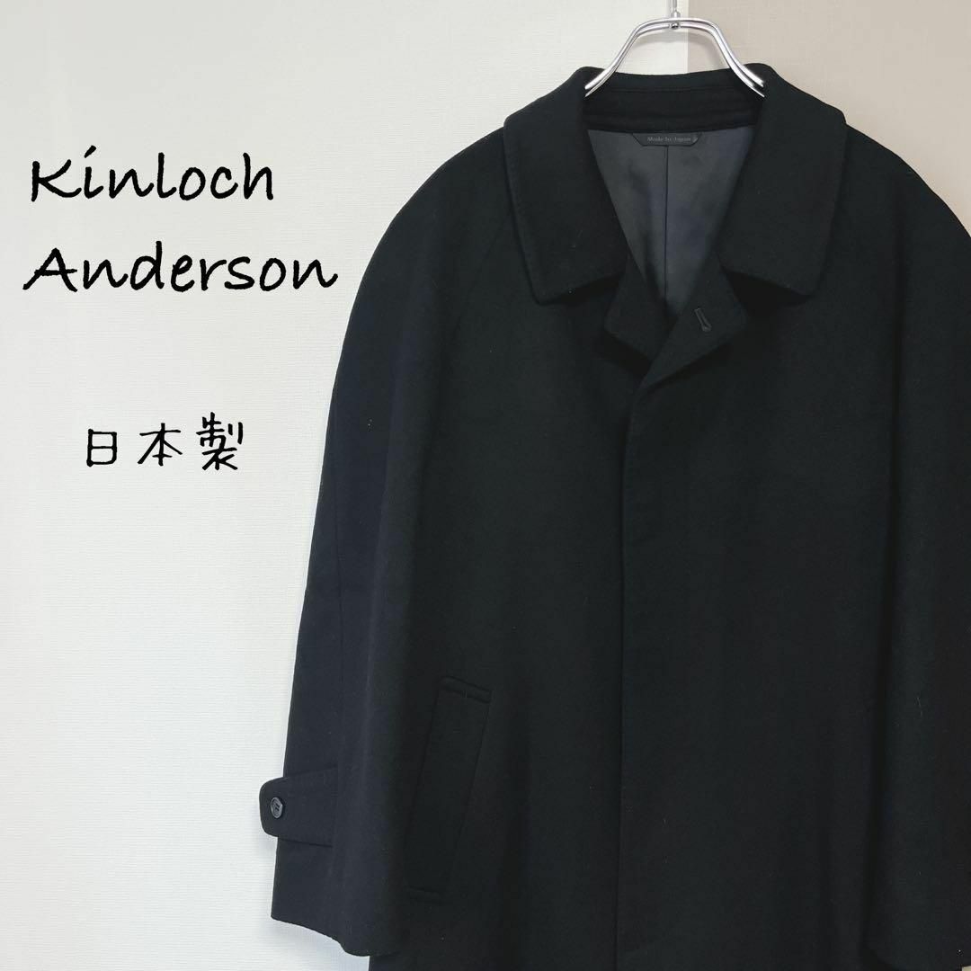キンロックアンダーソン  ロングコート　カシミヤ100% ブラック【LL】