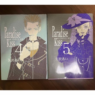 Paradise kiss 4と5巻　2冊セット(その他)