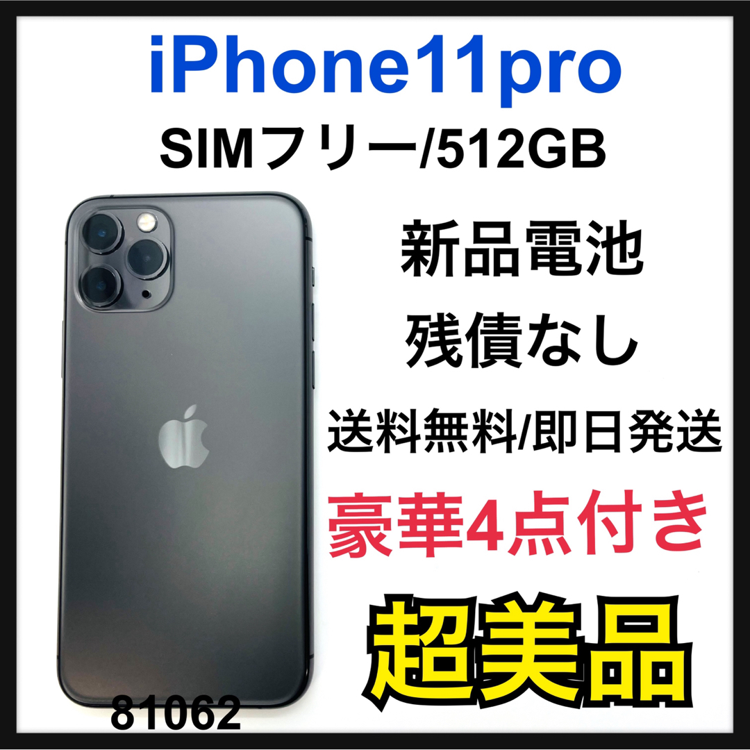 iPhone11【黒】本体＋充電ケーブル、箱付　SIMフリー