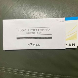 ヤーマン(YA-MAN)のヤーマン 株主優待クーポン(ショッピング)