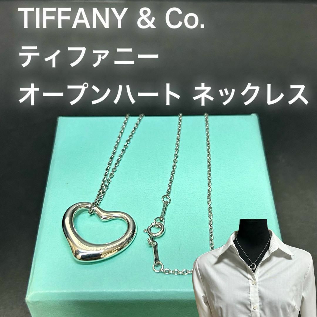 Tiffany ティファニー   オープンハート ネックレス