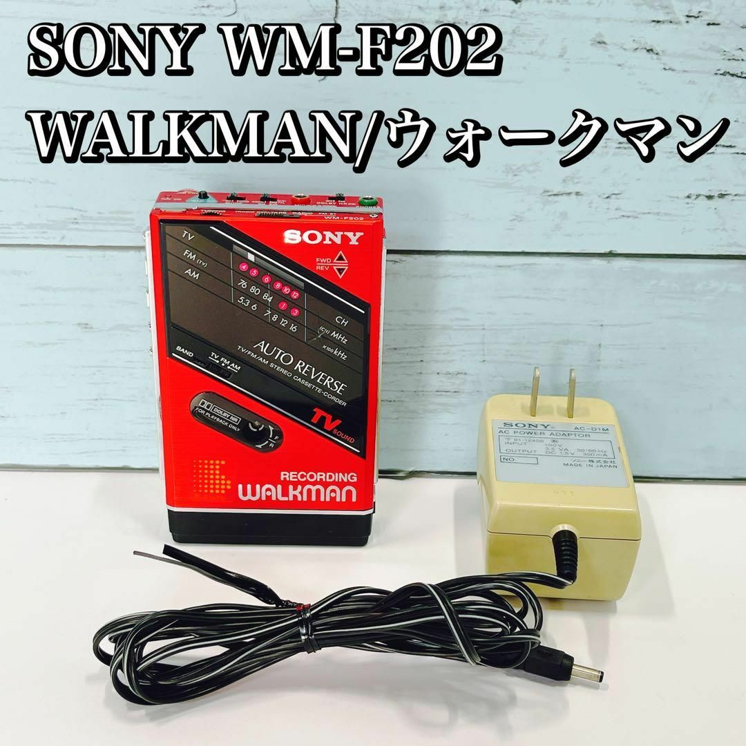 SONY WM-F202 WALKMAN/ウォークマン ソニー カセット/ラジオ