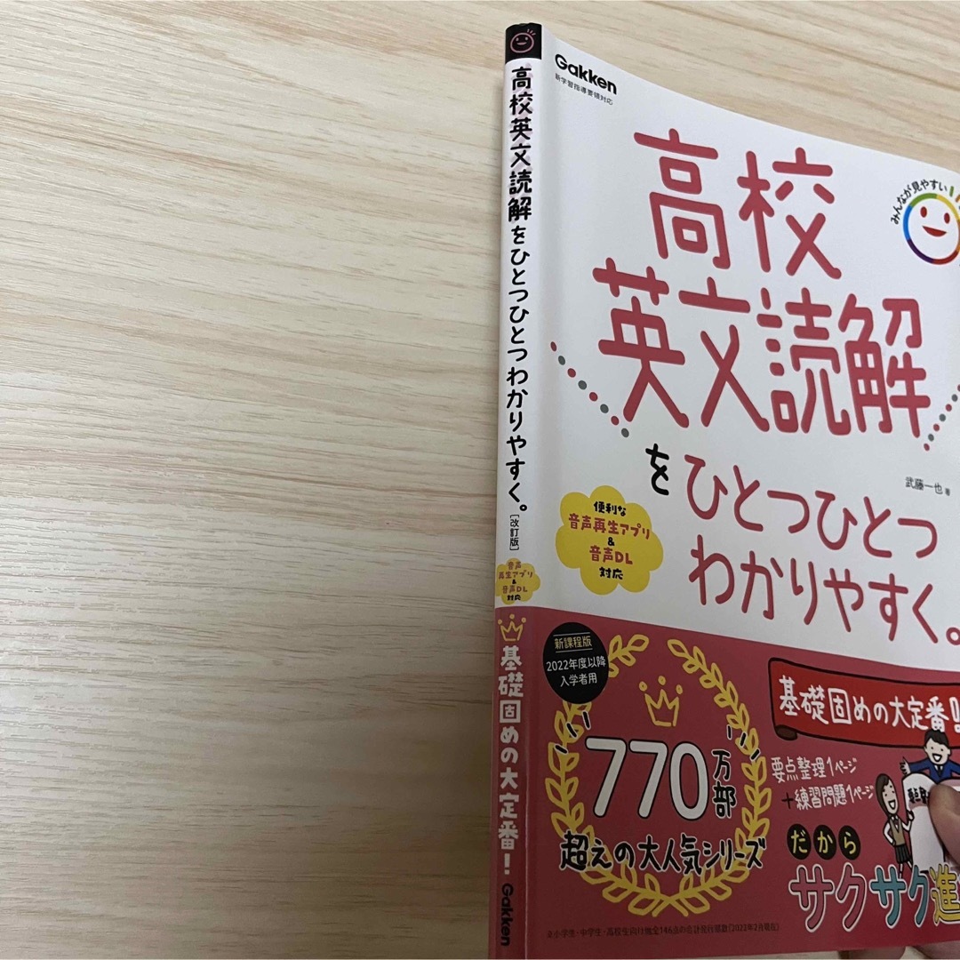 学研(ガッケン)の高校英文読解をひとつひとつわかりやすく。 改訂版 エンタメ/ホビーの本(語学/参考書)の商品写真