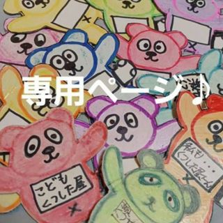 みひとさん専用ページです