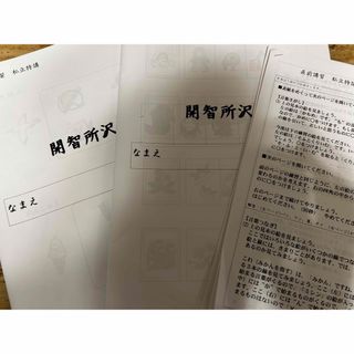 開智所沢小学校　直前対策問題(語学/参考書)