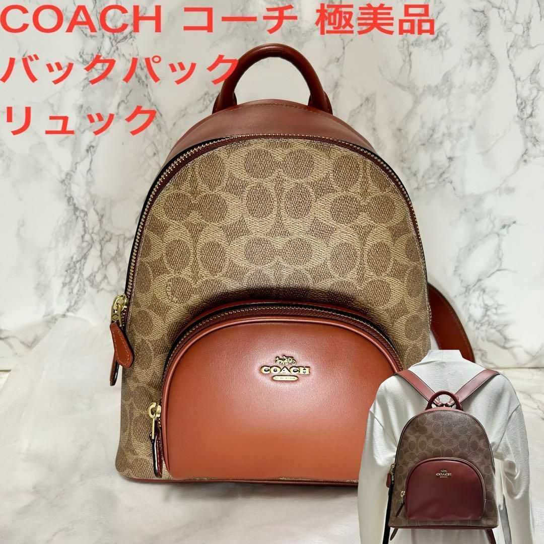 極美品 コーチ リュック サック シアリング シグネチャー PVC レザー-