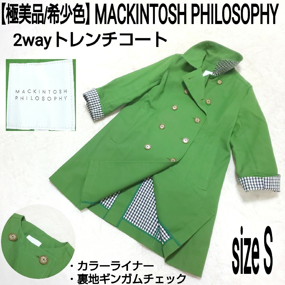 極美品】MACKINTOSH PHILOSOPHY 2wayトレンチコート-