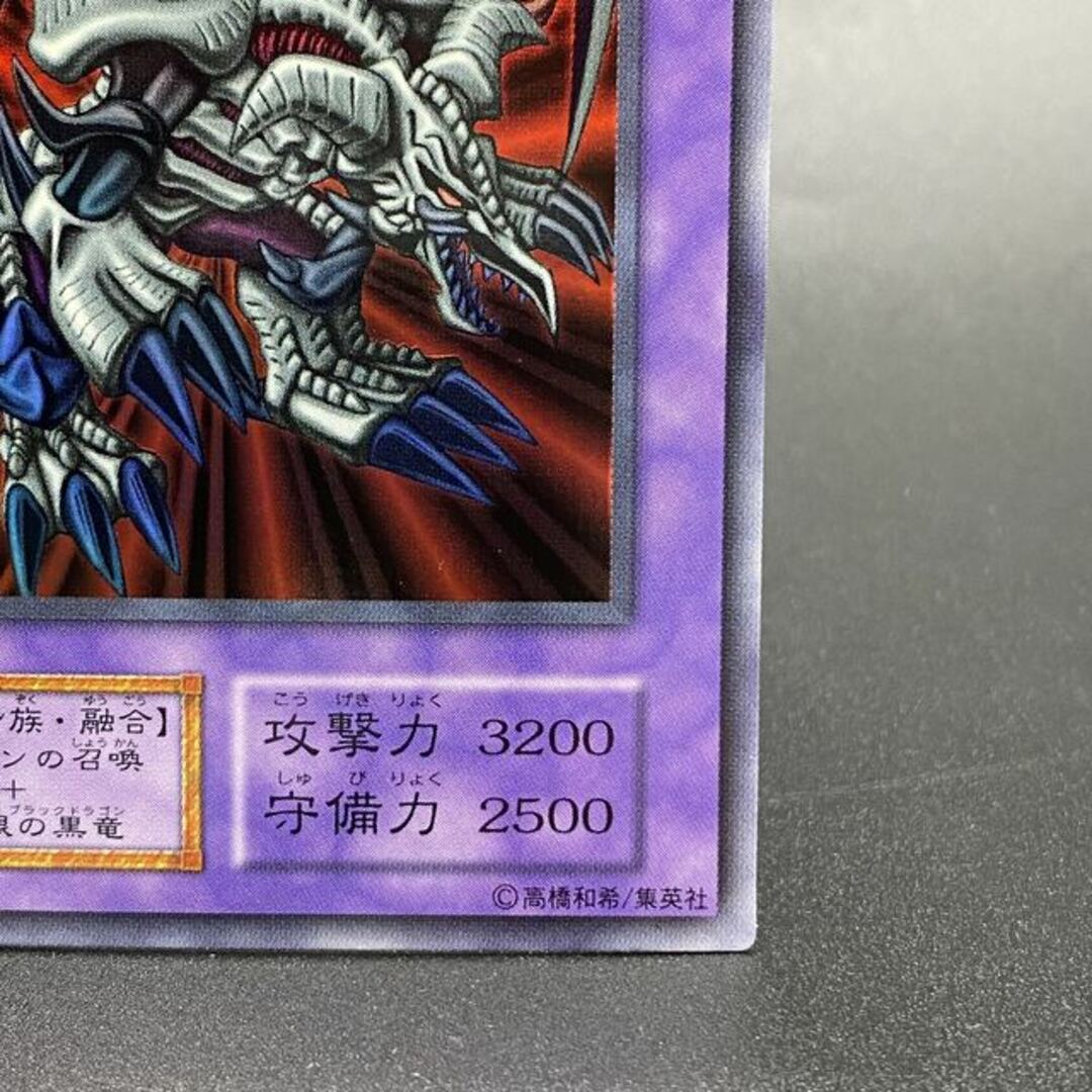 遊戯王 - 悪魔竜ブラック・デーモンズ・ドラゴン (初期)ウルトラレア