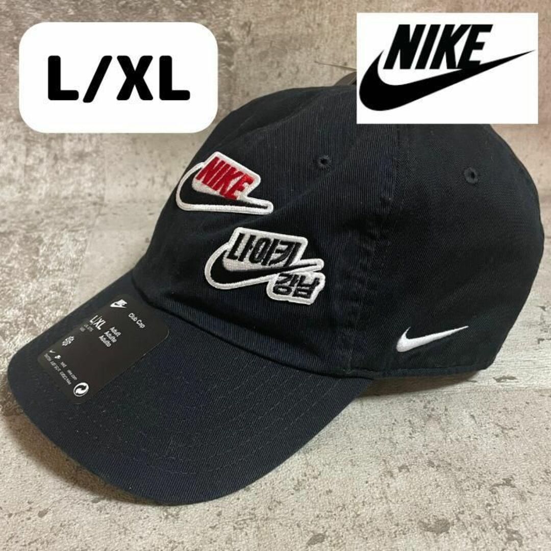 NIKE(ナイキ)の韓国限定 nikeカスタマイズハングルワッペン キャップ 新品未使用  L/XL メンズの帽子(キャップ)の商品写真