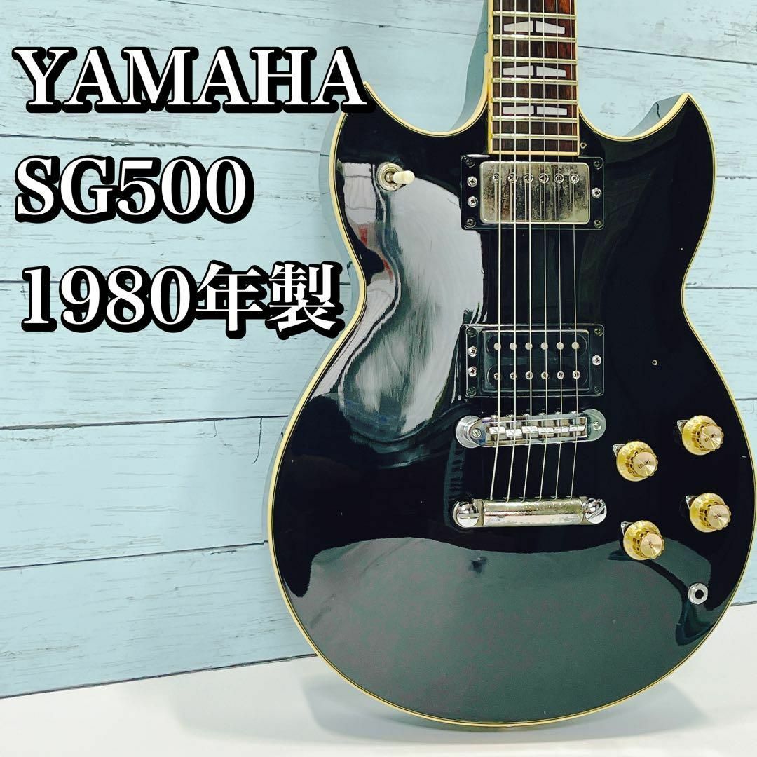 1980年製 YAMAHA SG500 ジャパンビンテージ 日本製 ヤマハ