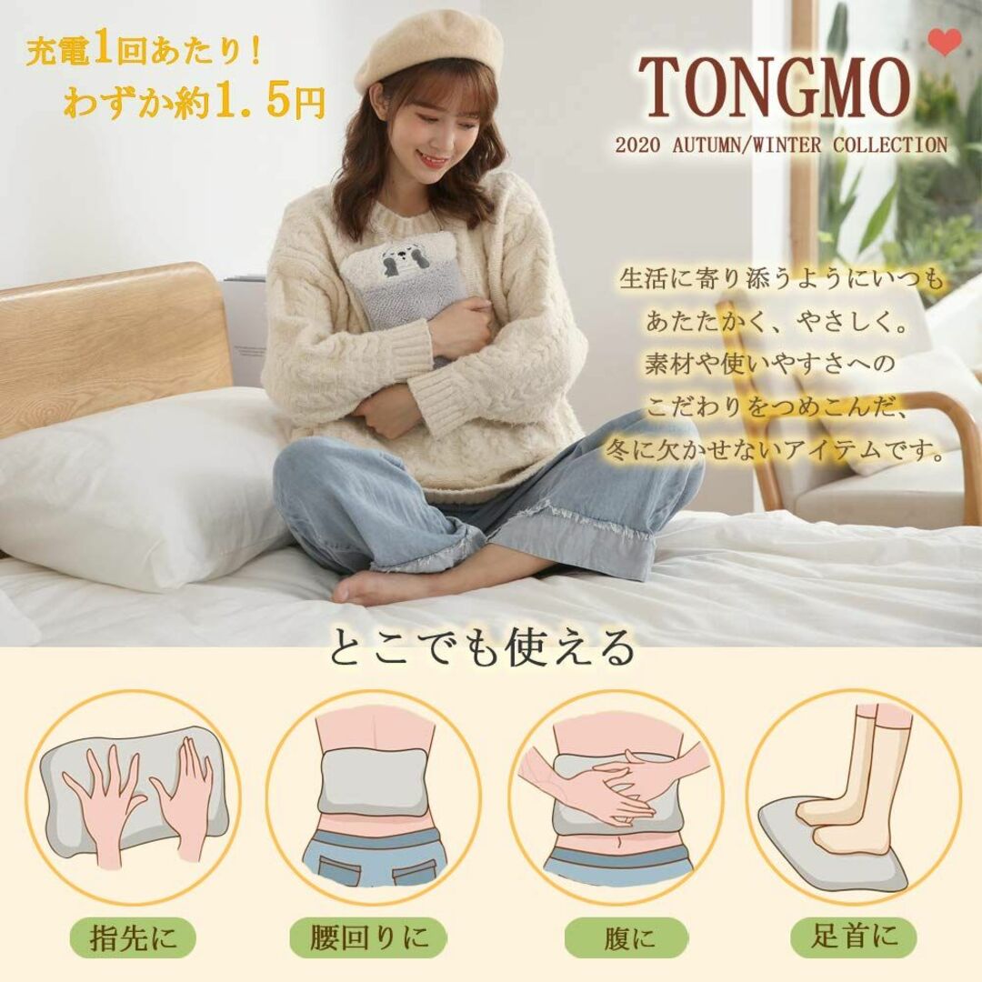 【数量限定】TONGMO 湯たんぽ 充電式 電気湯たんぽ 癒しの保護カバー付き 1