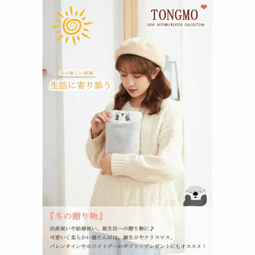 【数量限定】TONGMO 湯たんぽ 充電式 電気湯たんぽ 癒しの保護カバー付き 4