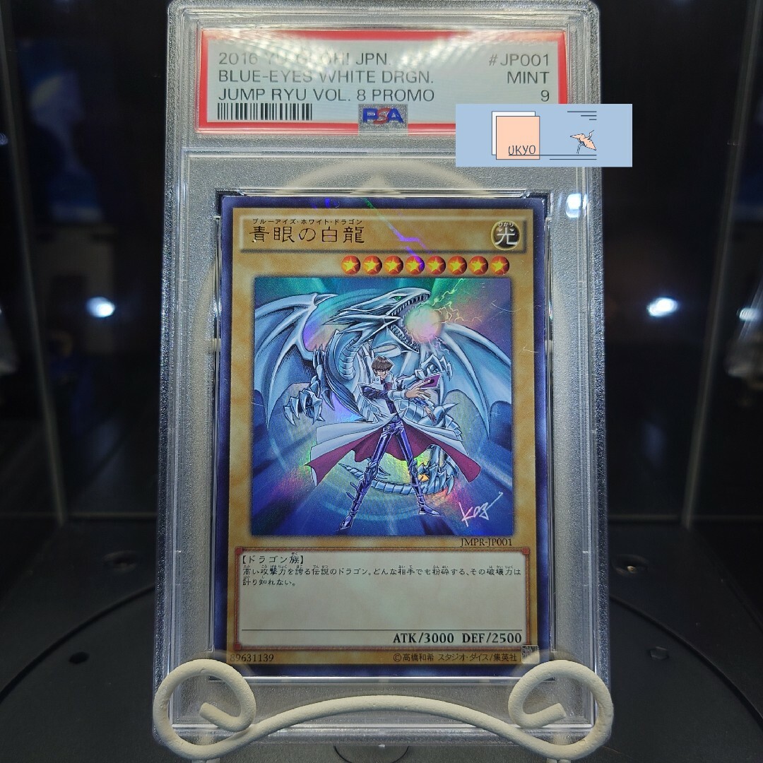 PSA9 遊戯王 青眼の白龍 KC-UR ジャンプ流 プロモ Promo-