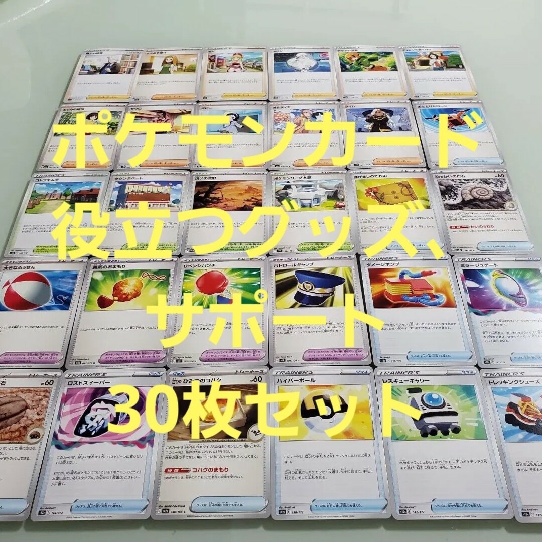 ポケモンカード グッズ サポート 有能セット