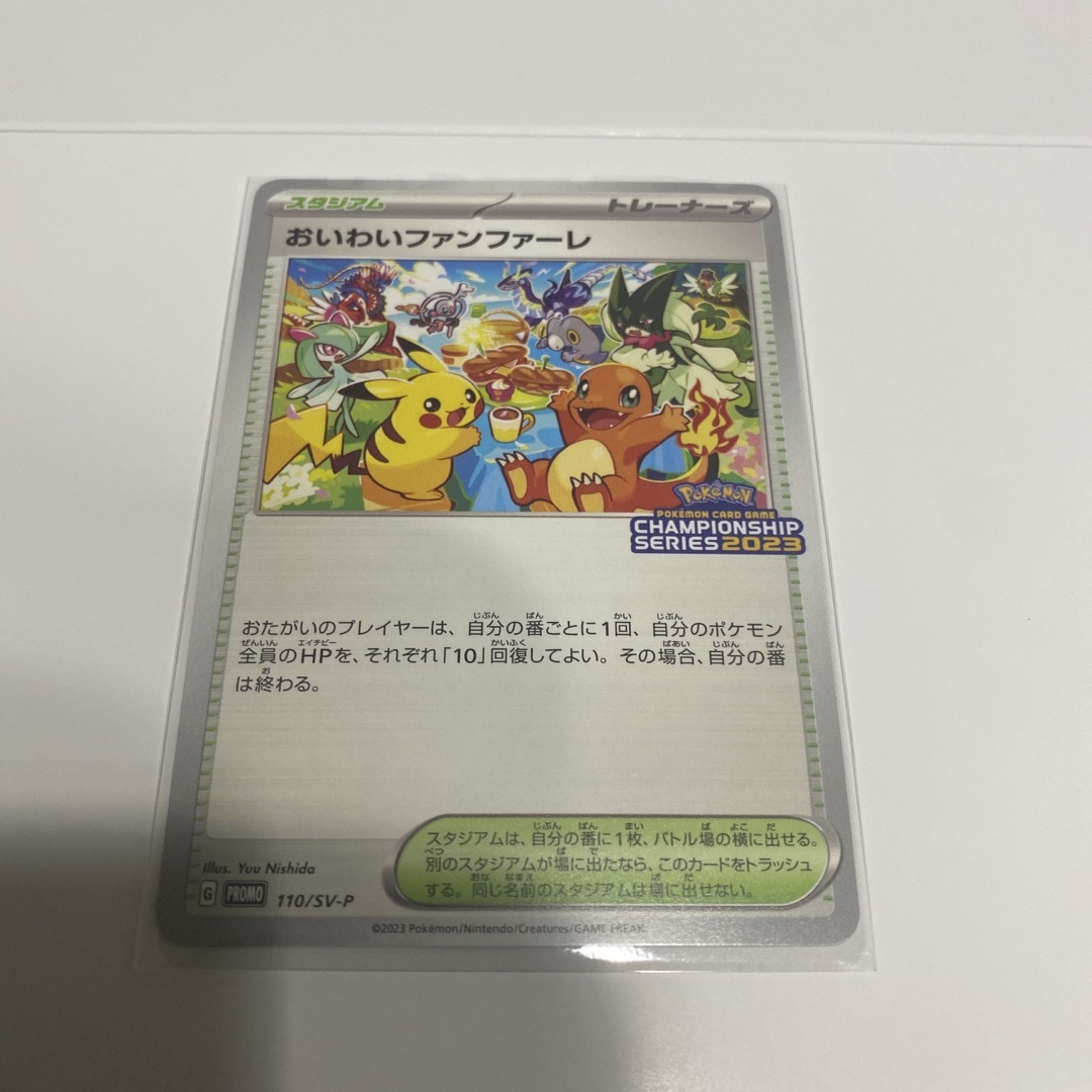 ポケモンカード おいわいファンファーレ2023 封筒有 - ポケモンカード