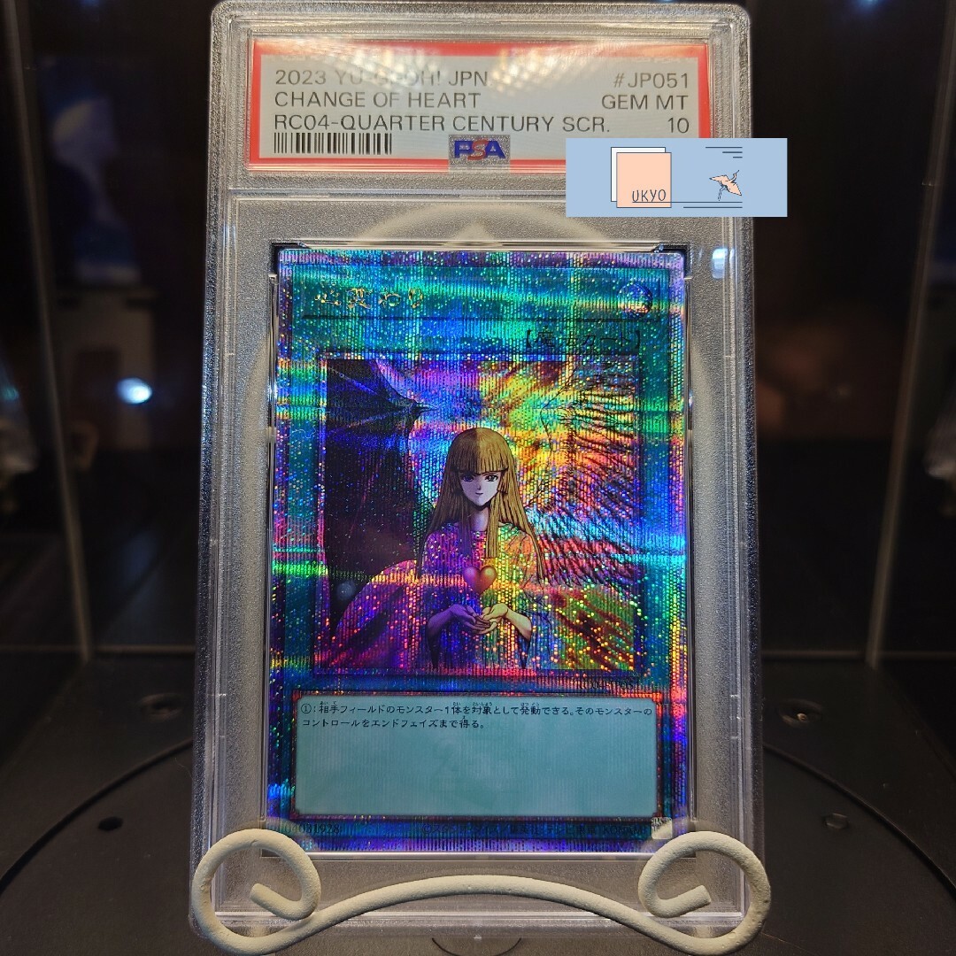 PSA10 遊戯王 心変わり クオシク クォーターセンチュリー 25th