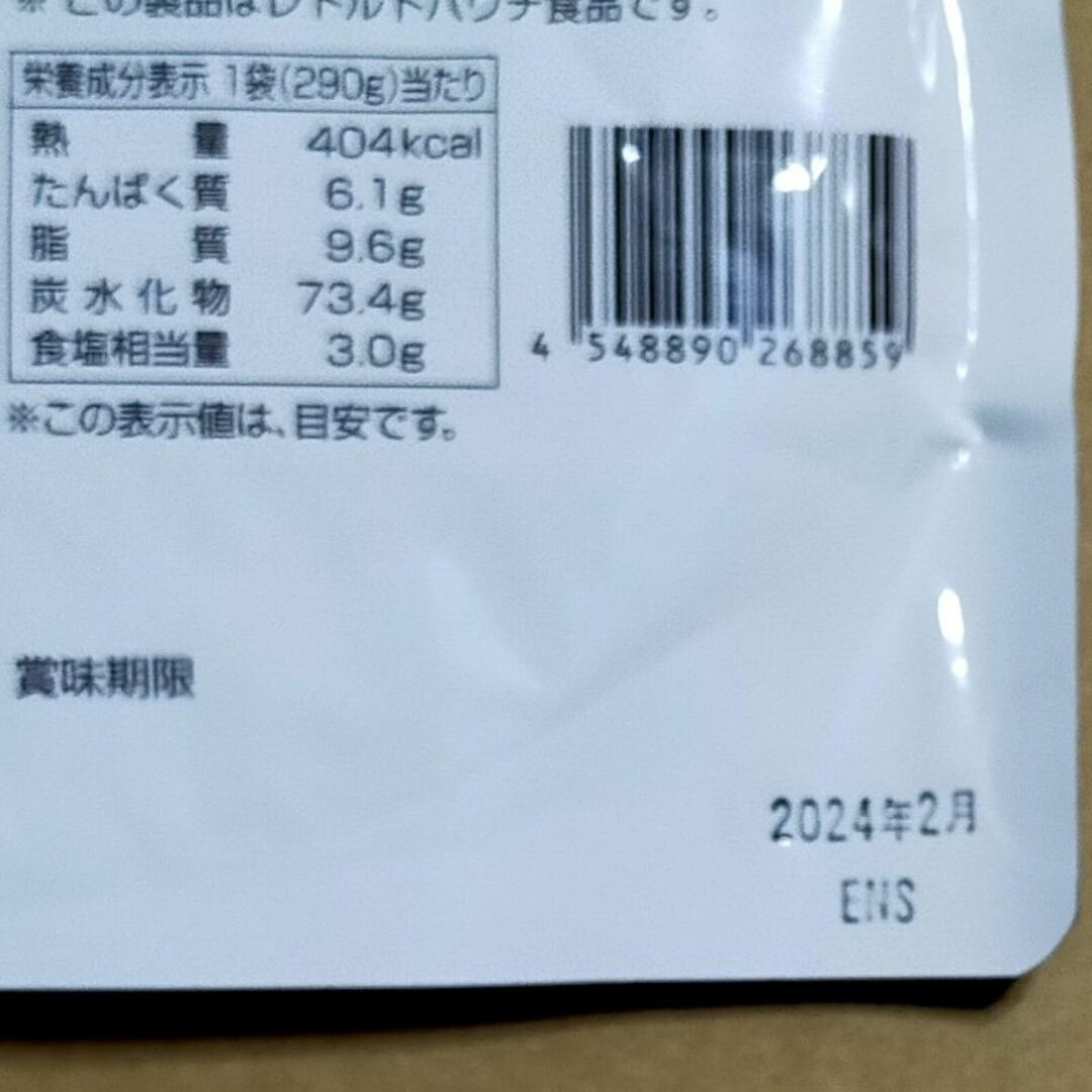 ミドリ安全 そのままご飯 中華丼4個 非常食 お試しに 食品/飲料/酒の加工食品(レトルト食品)の商品写真