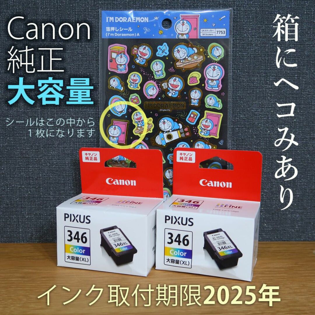 Canon - ドラえもん 純正 CANON カートリッジ BC-346XL BC-345XLの通販