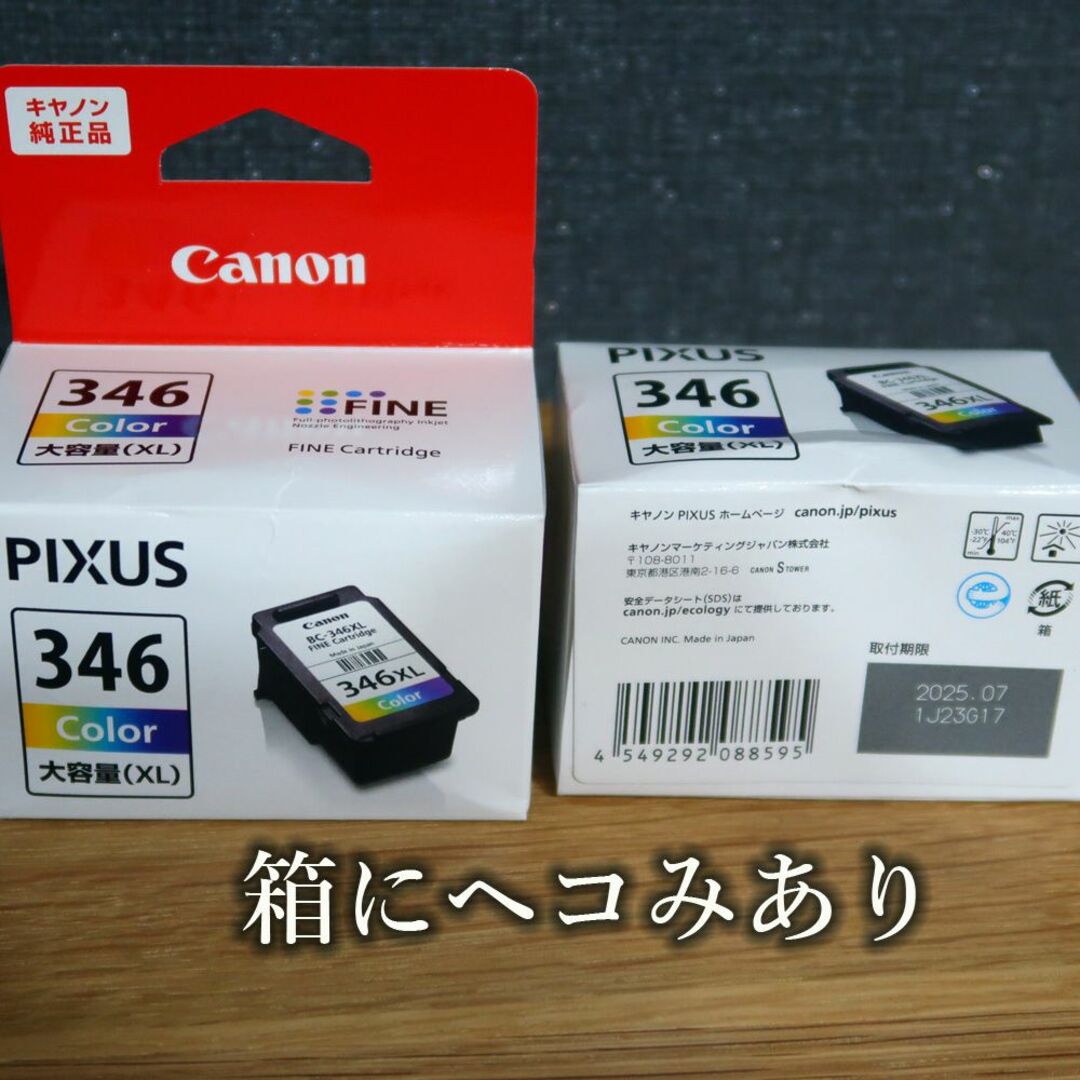 Canon 純正 FINE カートリッジBC-346XL BC-345XL 4つ