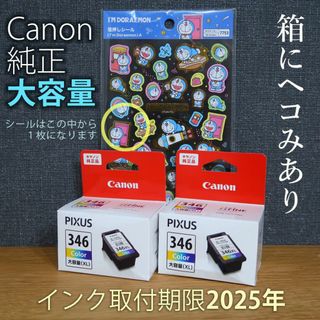 キヤノン(Canon)のドラえもん 純正 CANON カートリッジ BC-346XL　BC-345XL(その他)