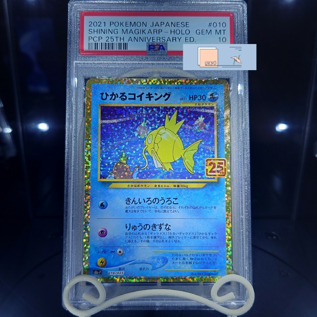 PSA10 ひかるコイキング 25th プロモ 010/025