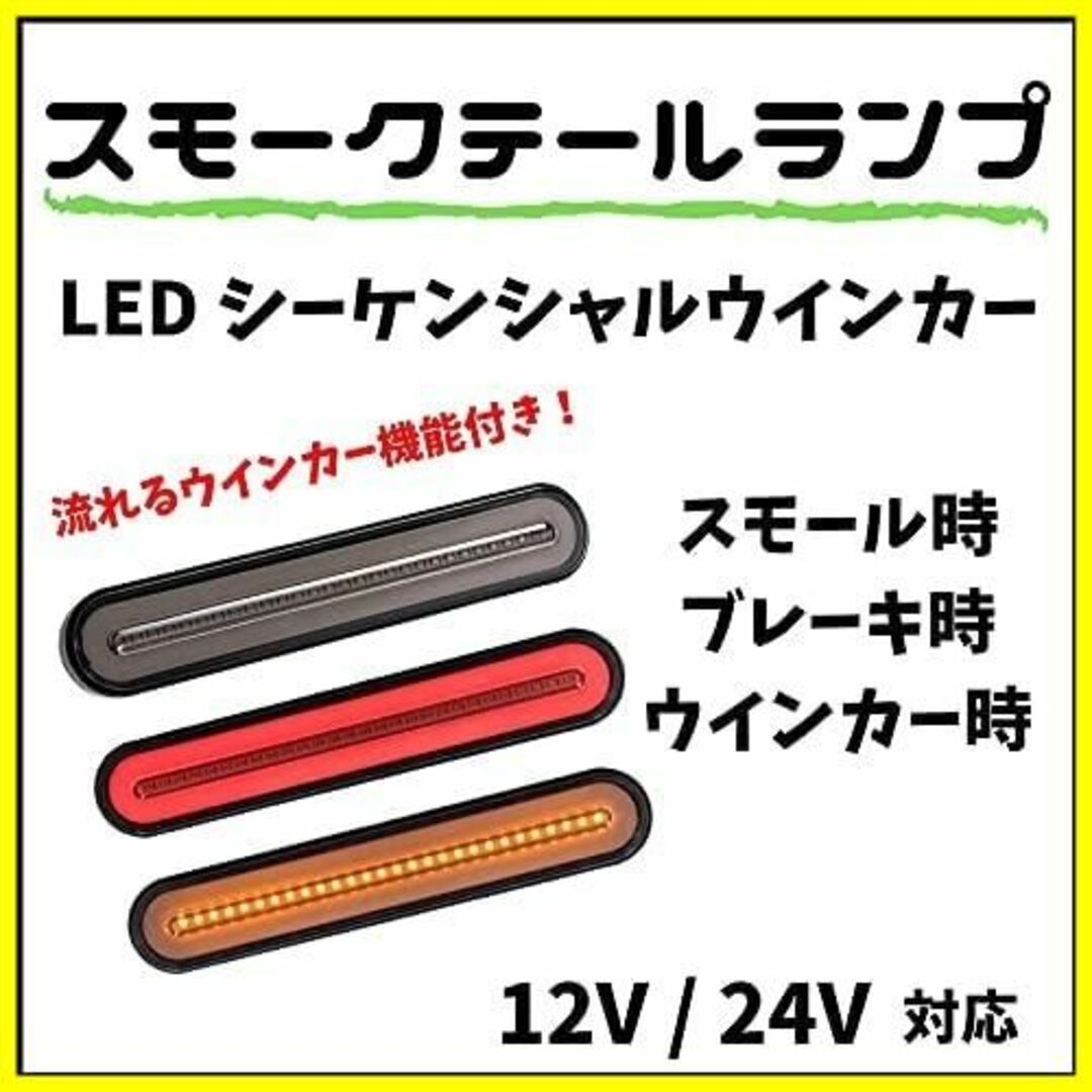 【色:2個】12v 24v led 2本 シーケンシャル ウインカー マーカーラ