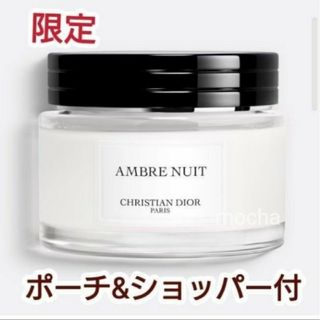 クリスチャンディオール(Christian Dior)のDIOR　メゾンクリスチャンディオール　アンブルニュイ　ボディクリーム　巾着付き(ボディクリーム)